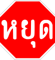 Link toWhy you can't speak Thai