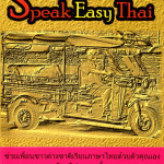 Learn Thai Language