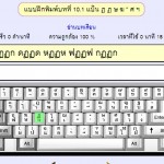 Touch Type in Thai