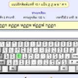 Touch Type in Thai