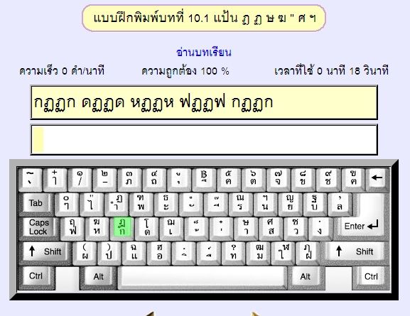 Touch Type in Thai