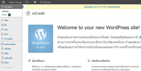 Wordpress in Thai Language