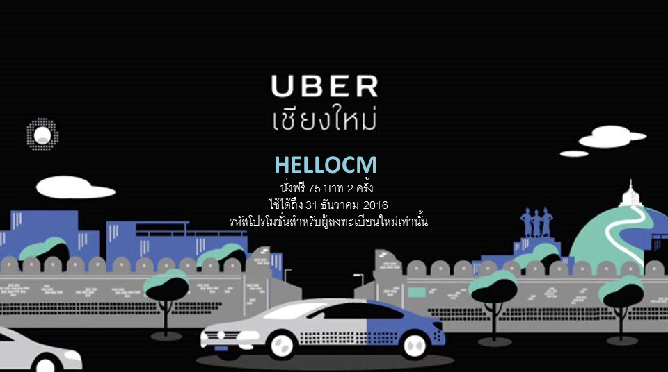 free uber rides until december 2016